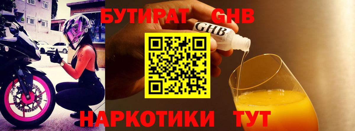 Бутират GHB Елец