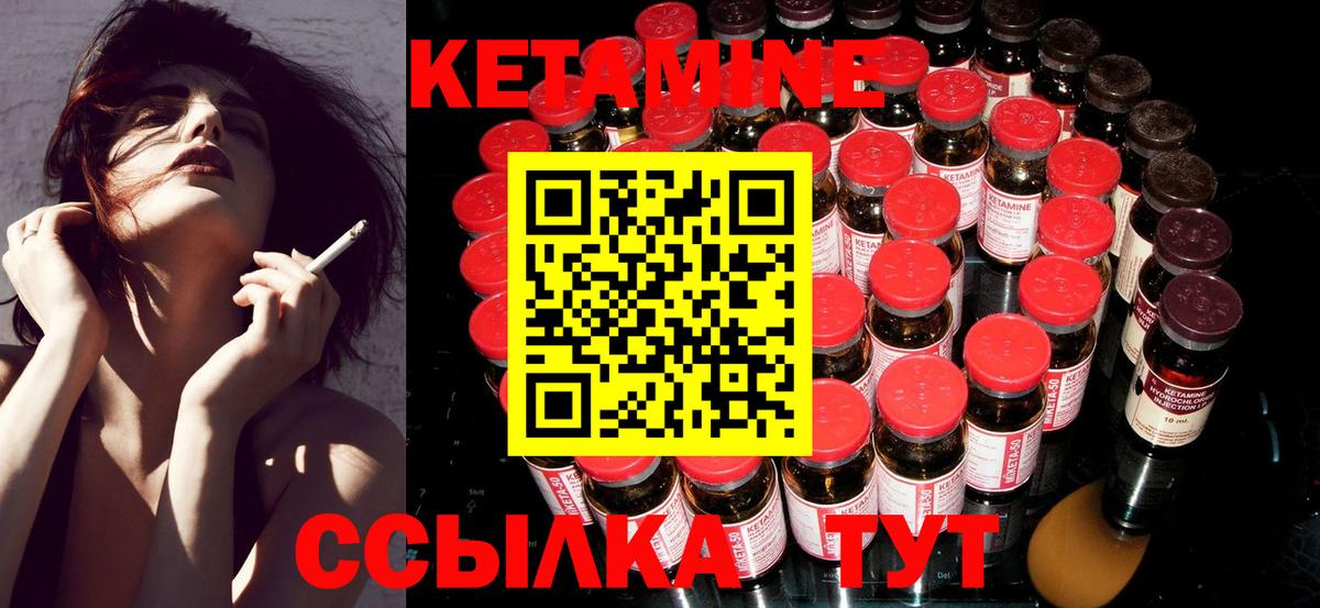 КЕТАМИН ketamine Елец