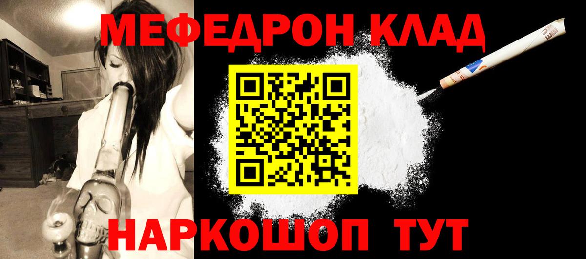 МЕФ мяу мяу  МЯУ-МЯУ  Елец  Вход с VPN  Меф мука 