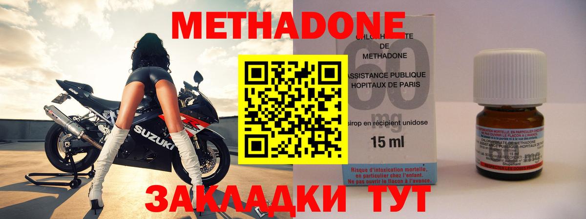МЕТАДОН methadone Елец